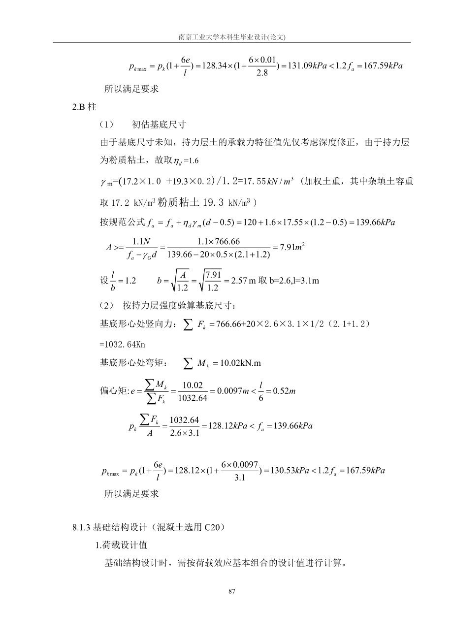 11 第八章基础设计.doc_第3页