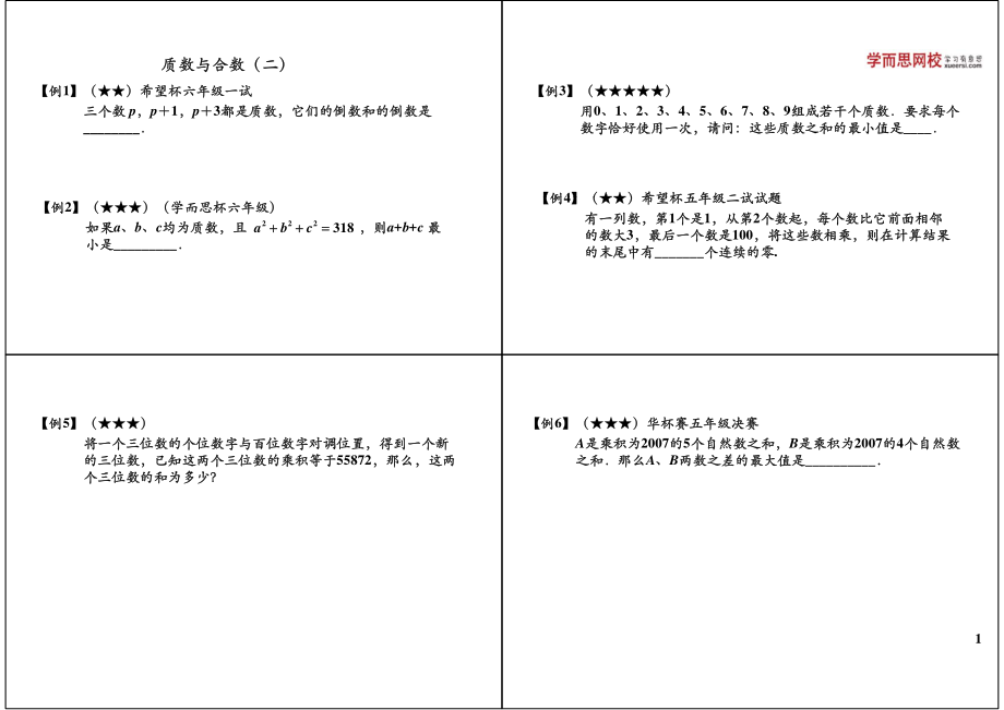 质数与合数（二）.pdf_第1页