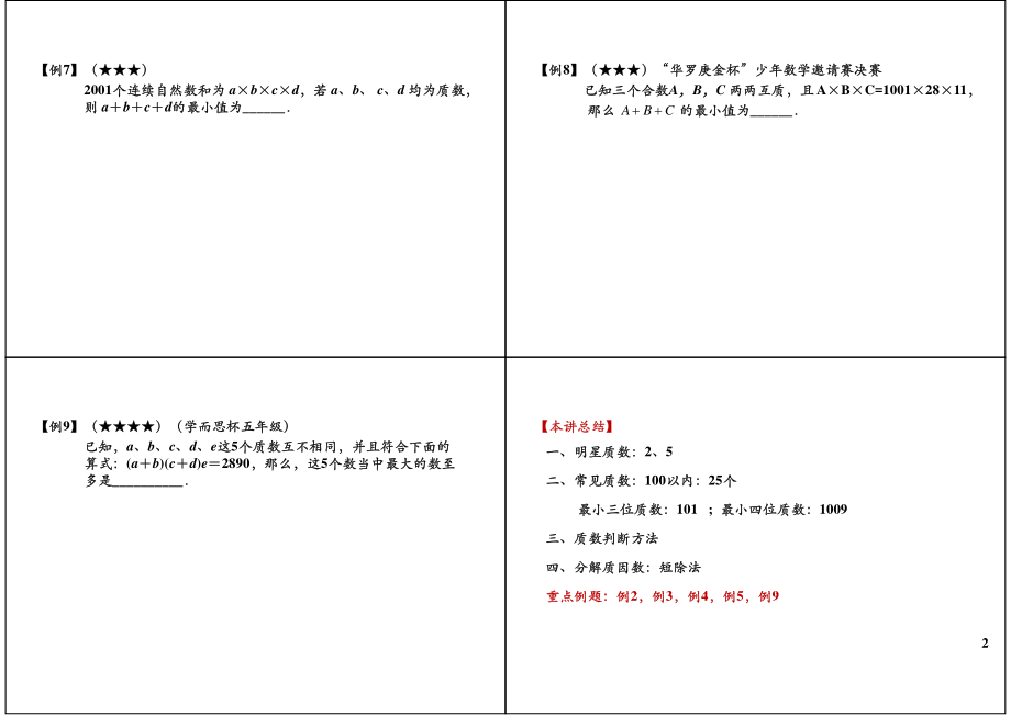 质数与合数（二）.pdf_第2页