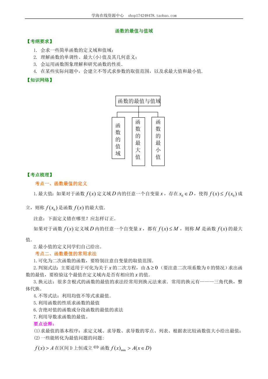 知识梳理(45).doc_第1页