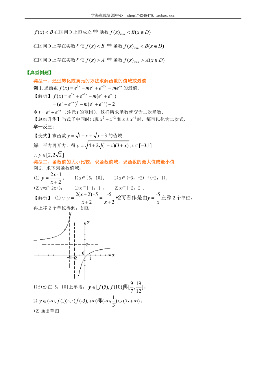 知识梳理(45).doc_第2页