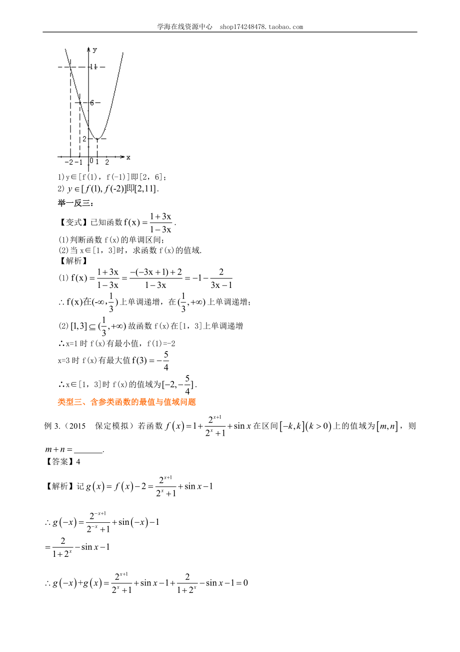 知识梳理(45).doc_第3页