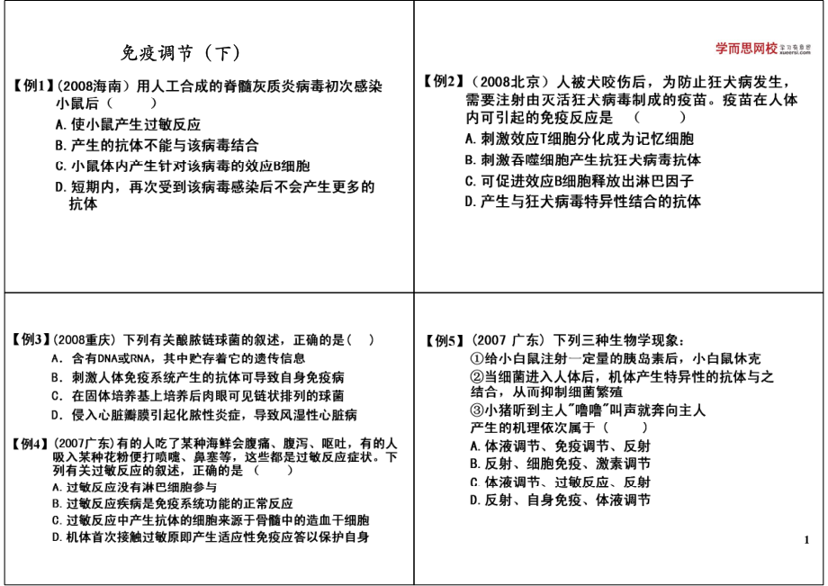 免疫调节（下）.pdf_第1页