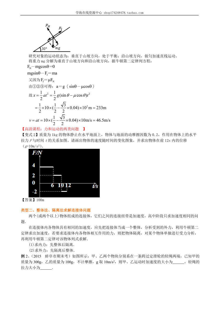 知识讲解 力与运动的两类问题 提高.doc_第3页