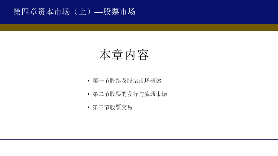 4第四章 资本市场上.ppt_第2页