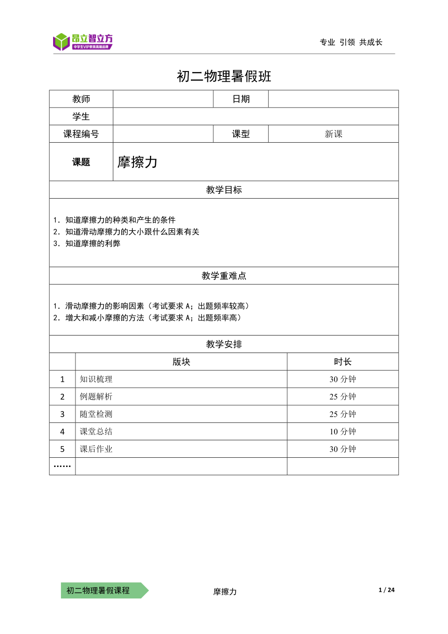 物-8暑-18-摩擦力-冯坤美.docx_第1页