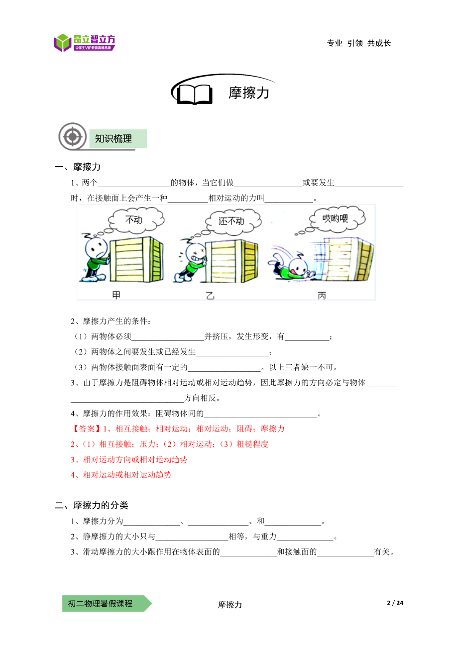 物-8暑-18-摩擦力-冯坤美.docx_第2页