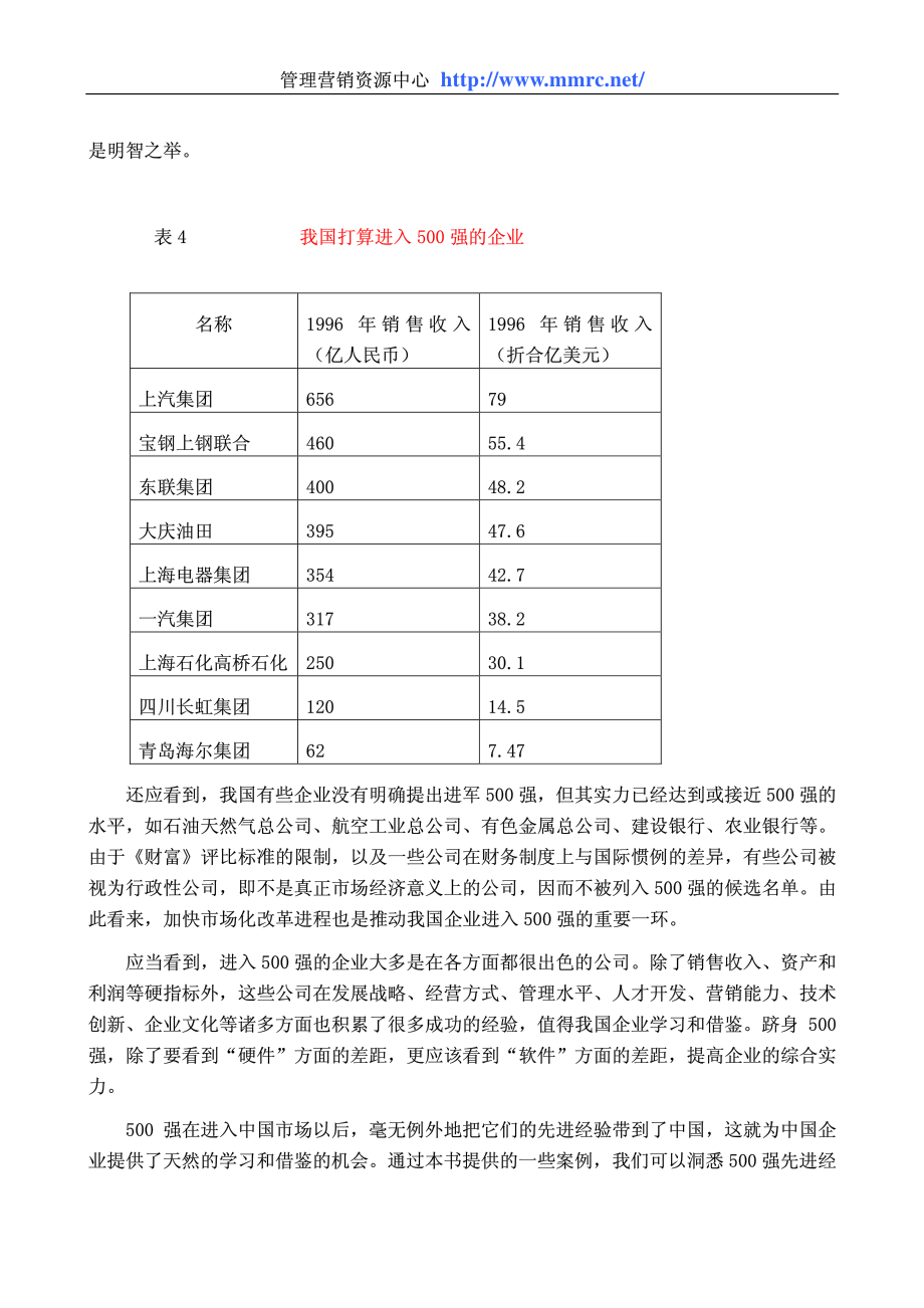 中国企业：向500强学什么(1).pdf_第2页