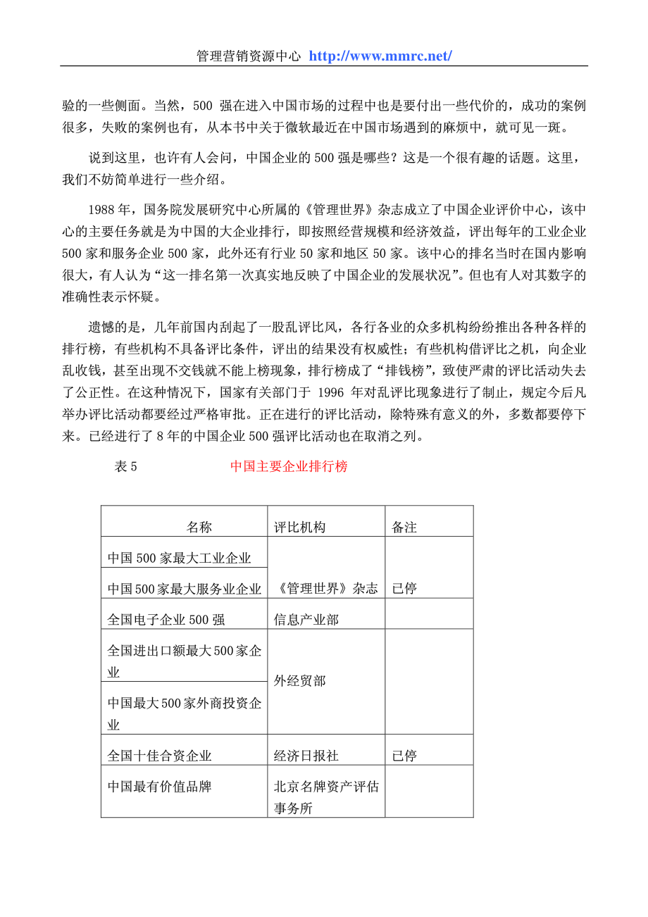 中国企业：向500强学什么(1).pdf_第3页