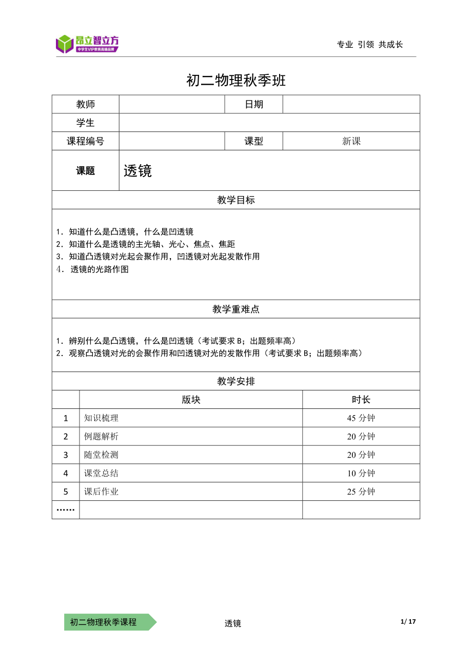 物-8秋-08-透镜-朱晓俊.doc_第1页