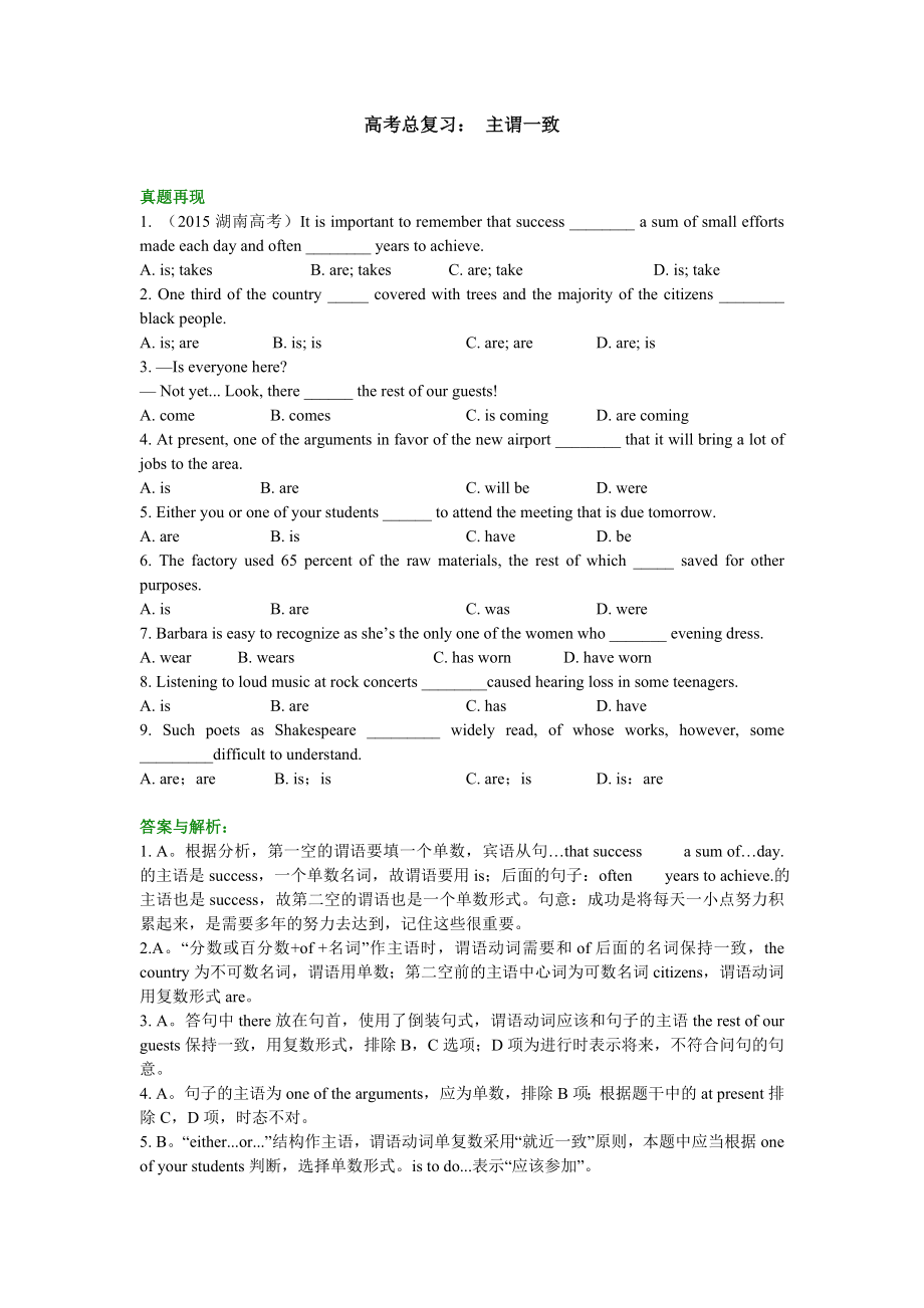 知识讲解-高考总复习：主谓一致.doc_第1页