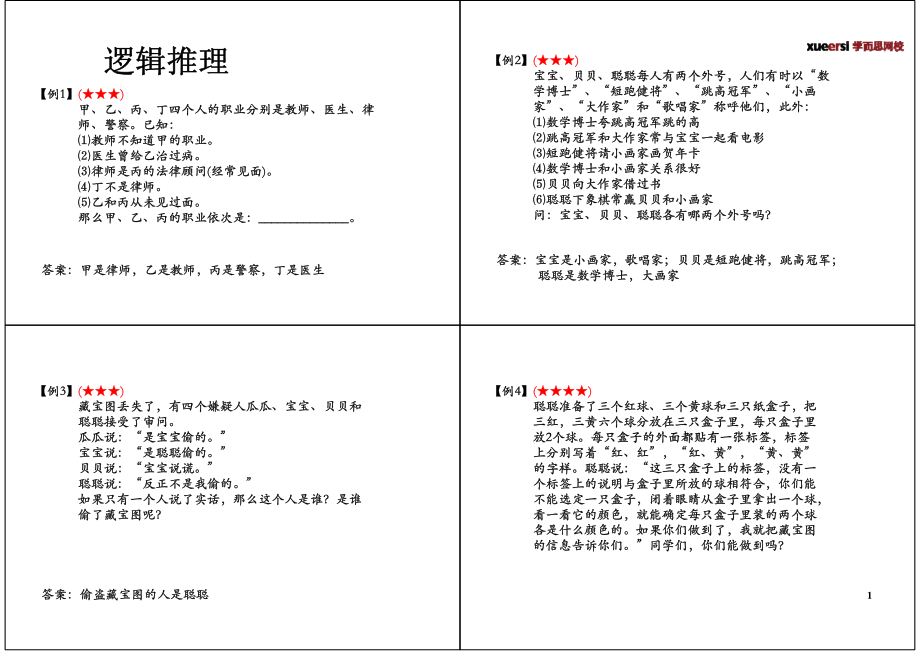 逻辑推理.pdf_第1页