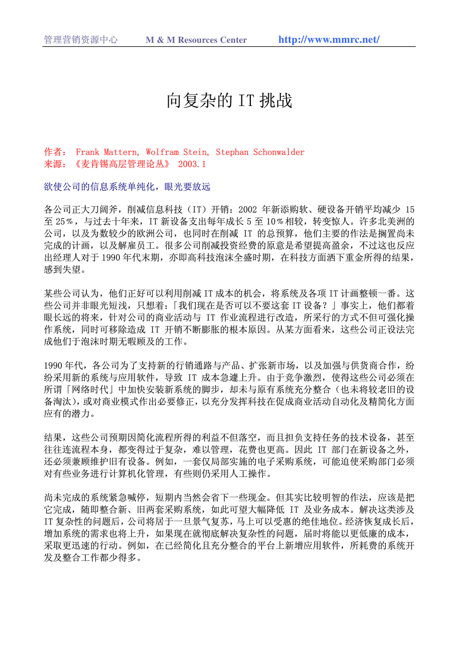 向复杂的IT挑战(1).pdf_第1页