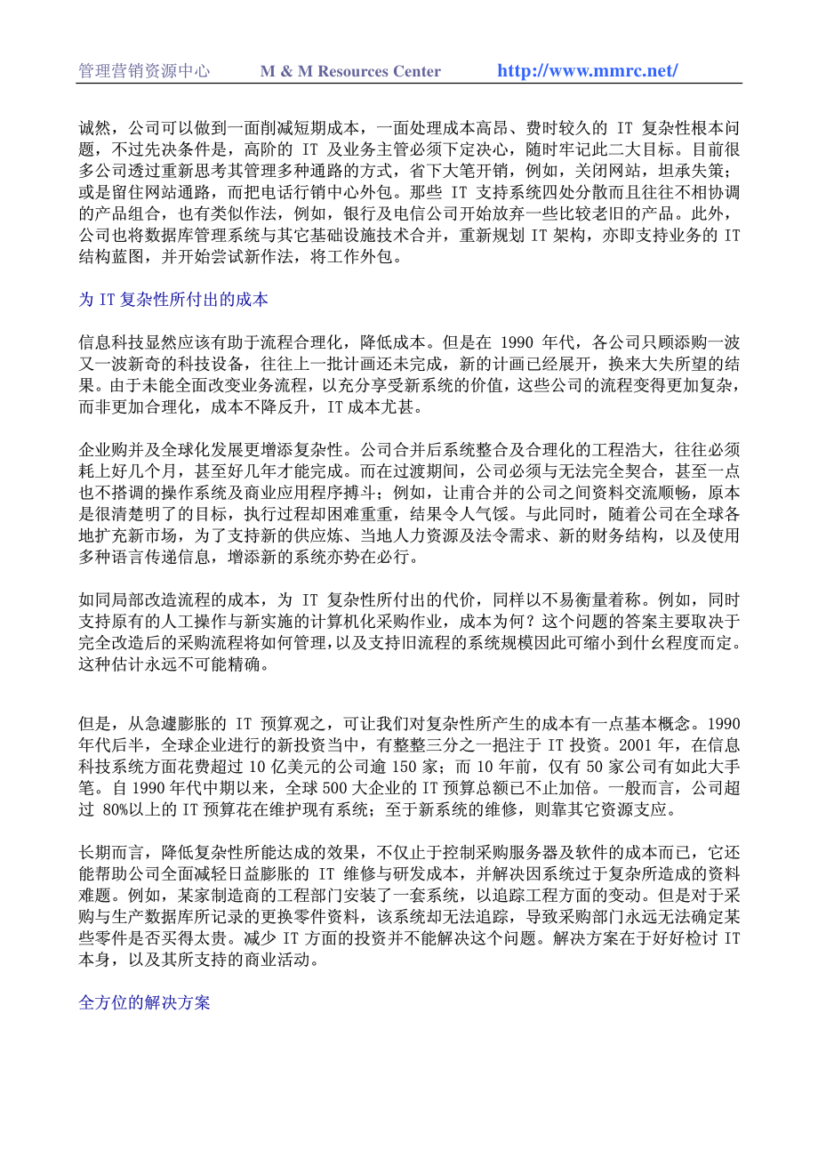 向复杂的IT挑战(1).pdf_第2页