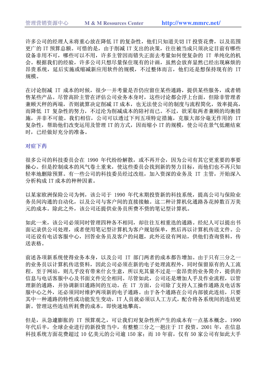 向复杂的IT挑战(1).pdf_第3页