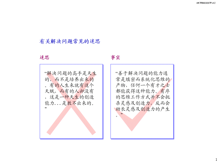 麦肯锡方法论：发现和分析问题的七个步骤.ppt_第2页