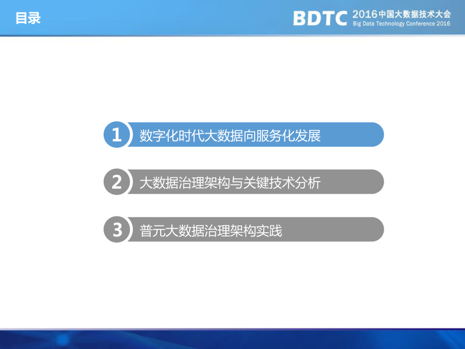 数字化转型中的大数据治理架构(1).pdf_第2页