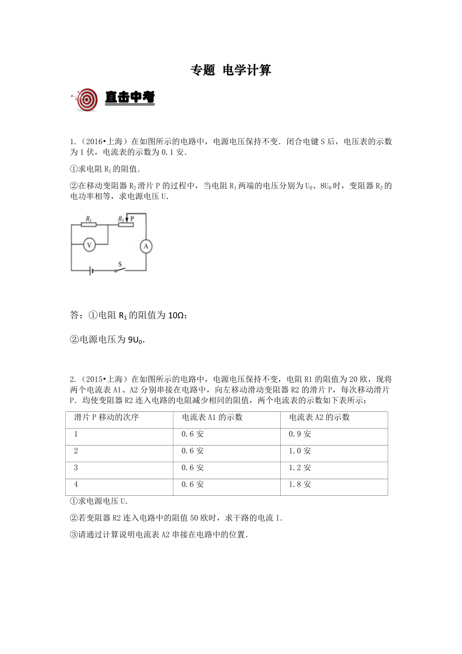 专题 电学计算-HL.docx_第1页