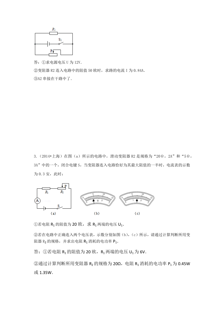 专题 电学计算-HL.docx_第2页