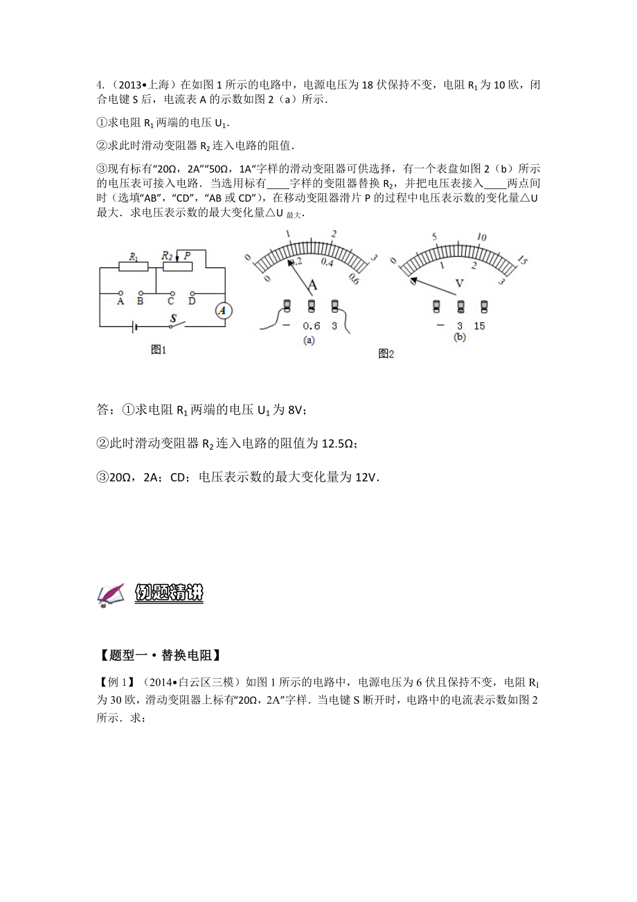 专题 电学计算-HL.docx_第3页