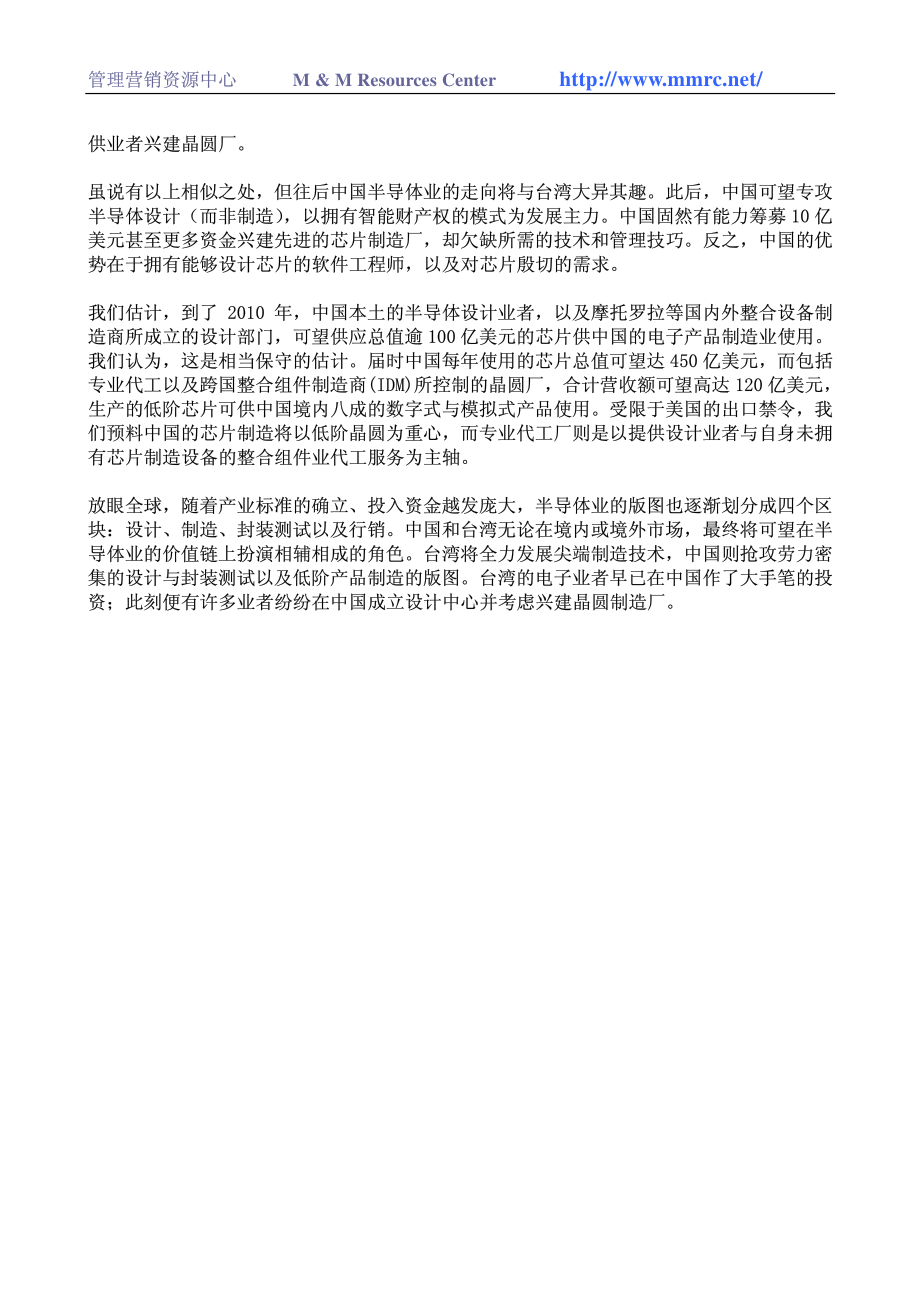 中国半导体产业的展望(1).pdf_第2页