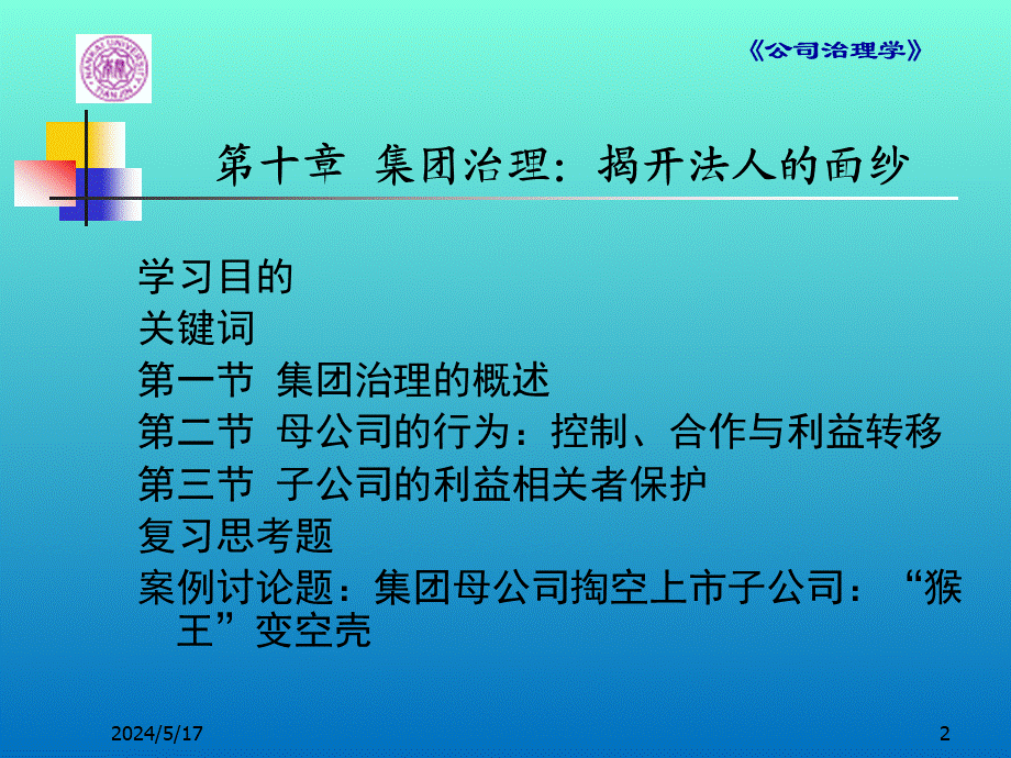 10-第十章.pptx_第2页