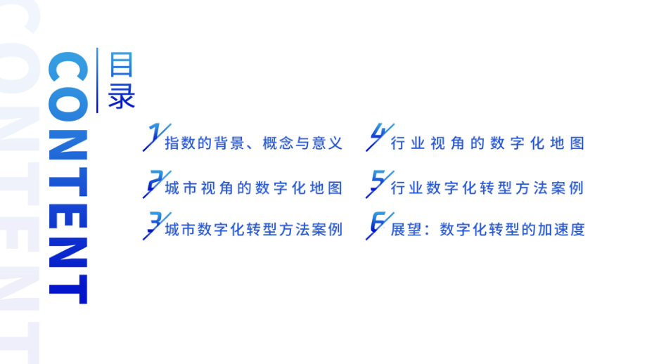 数字化转型报告2021(1).pdf_第2页