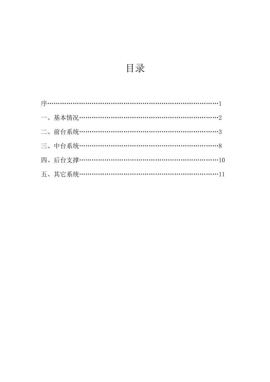 中国百货业协会：2022百购行业IT及数字化系统需求调查报告(1).pdf_第2页