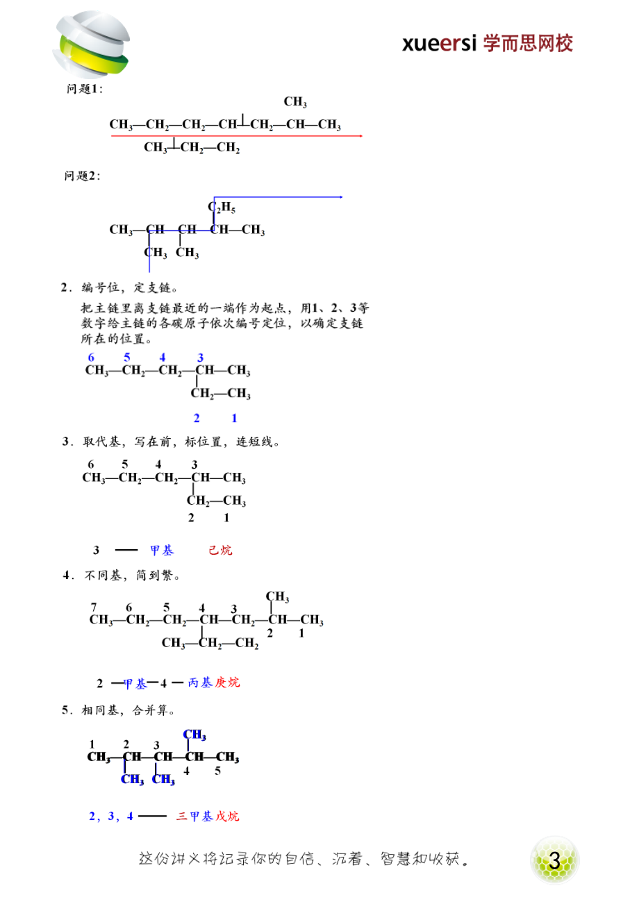 有机物的命名（选修5预习）.doc_第3页