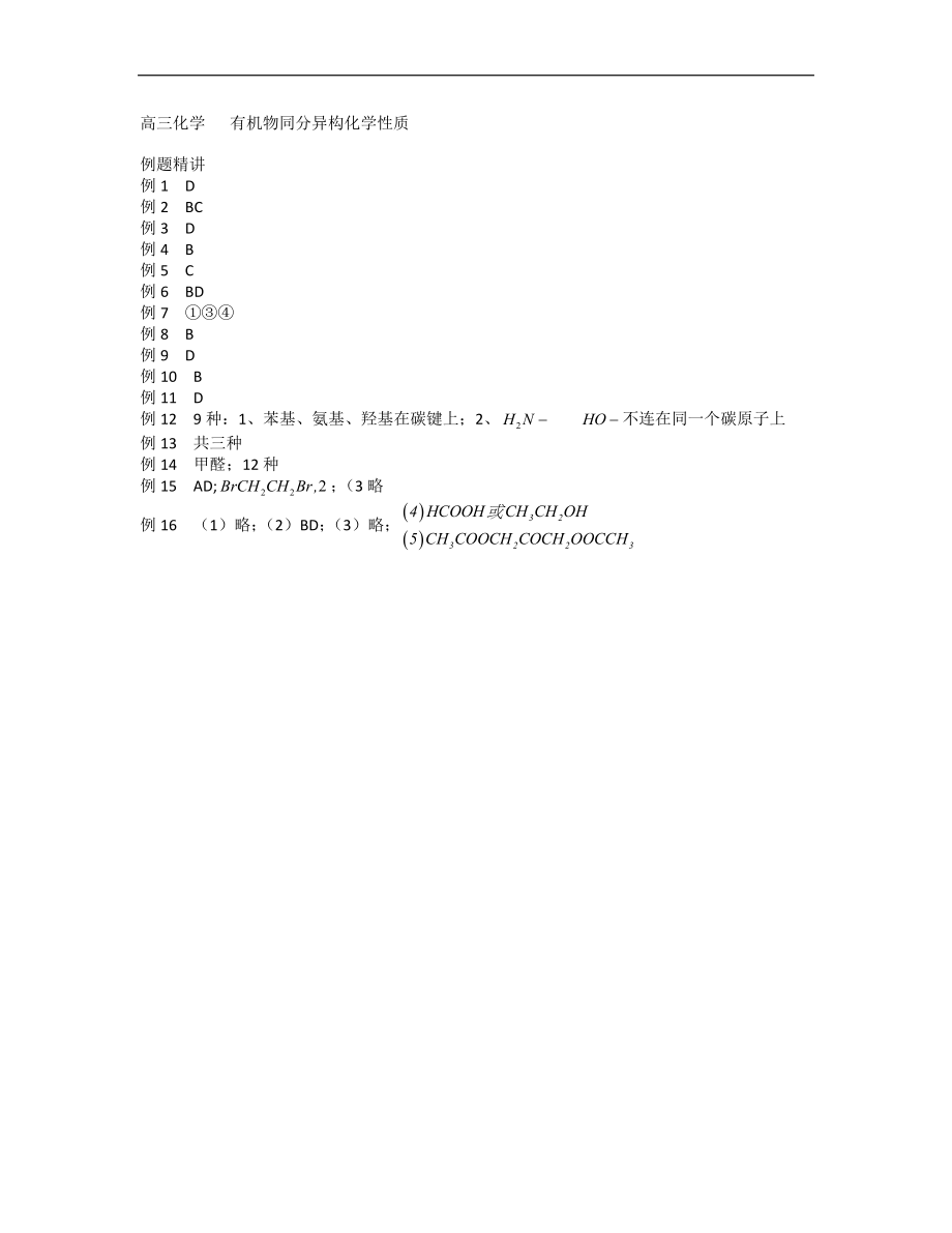 有机物同分异构、化学性质（下）(1).doc_第1页