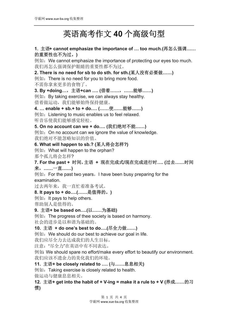 英语高考作文40个高级句型..docx_第1页