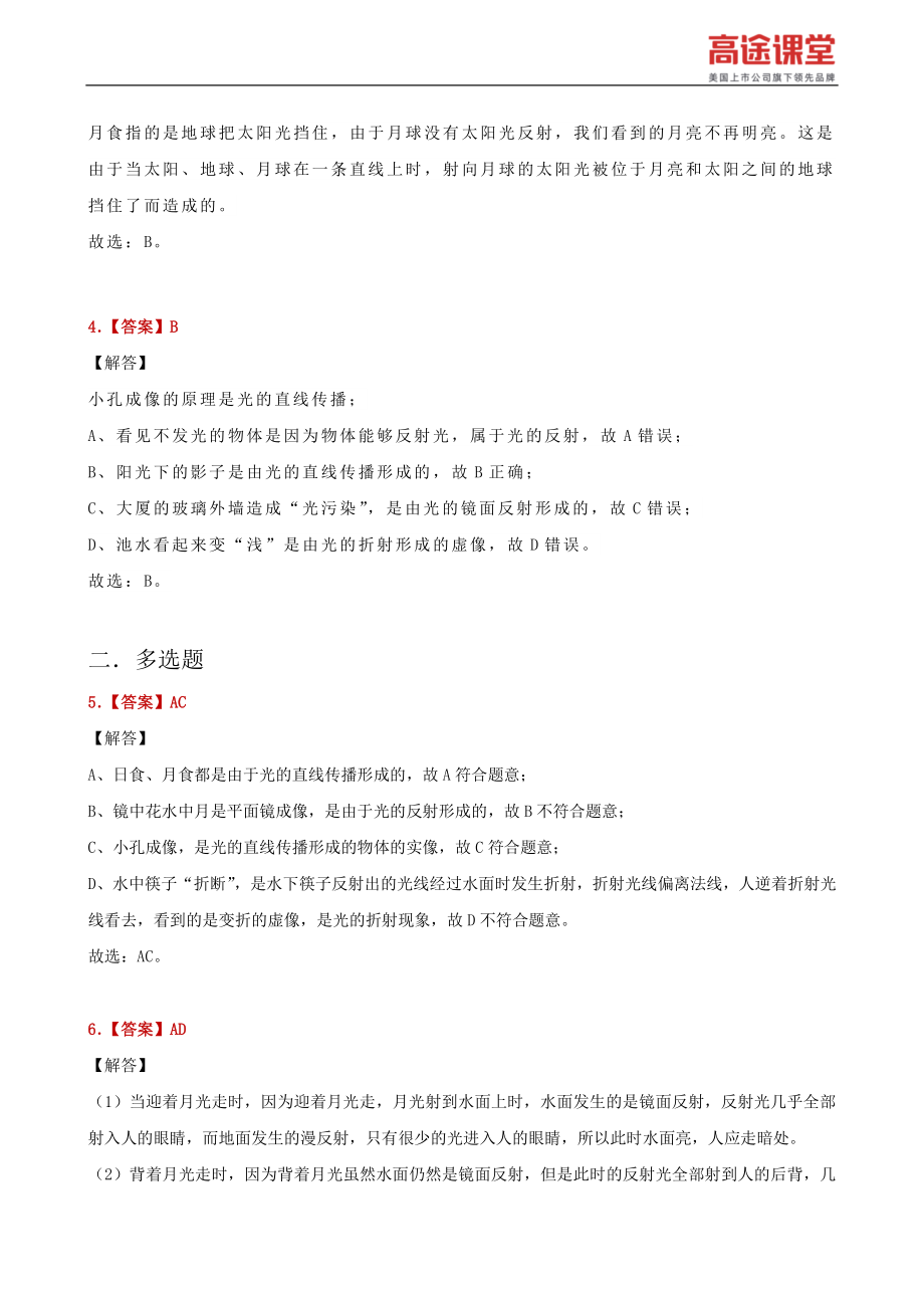 学霸计划五--光的传播和反射专题强化C卷解析.pdf_第3页