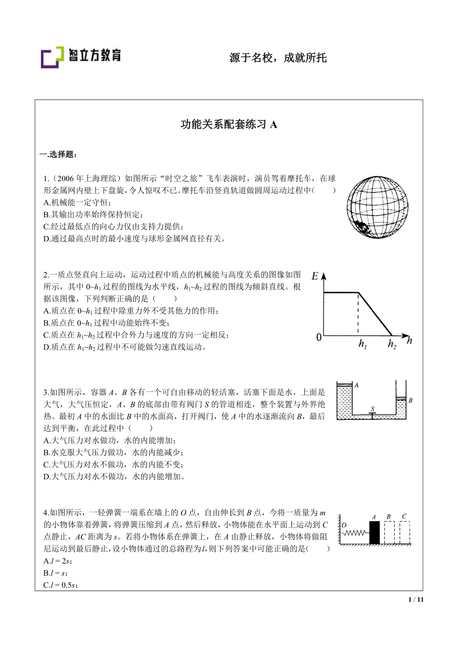 5.5功能关系配套练习.docx_第1页