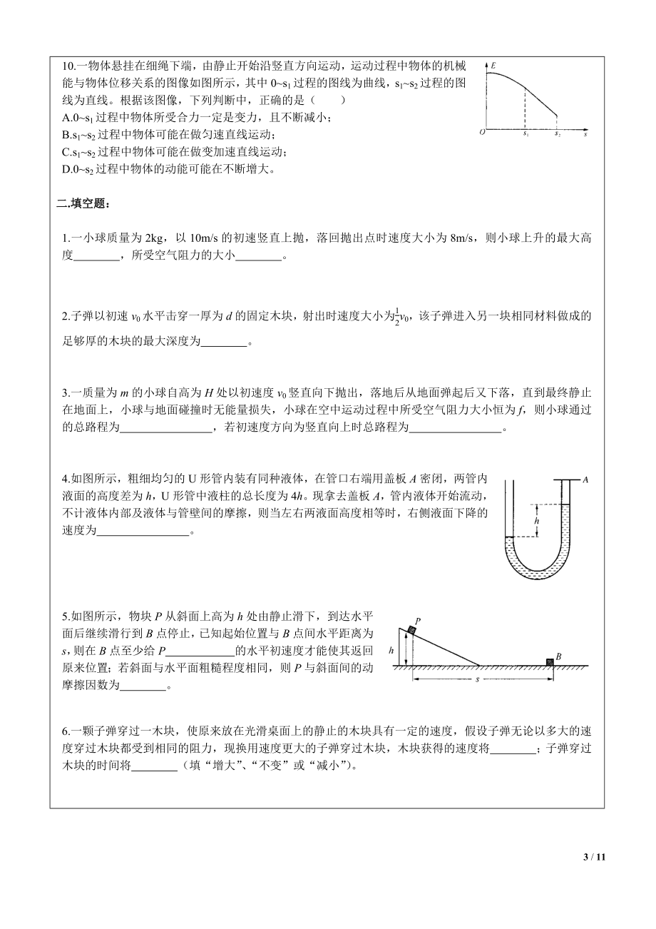 5.5功能关系配套练习.docx_第3页