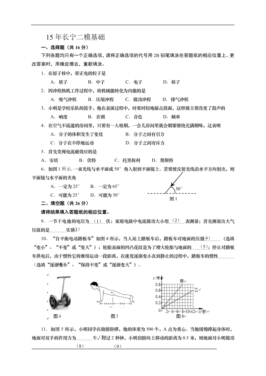 长宁 教师版.doc_第1页