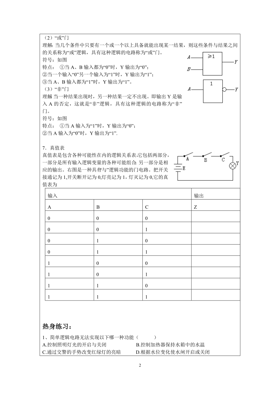 9.4简单逻辑电路（谢健敏）.doc_第2页