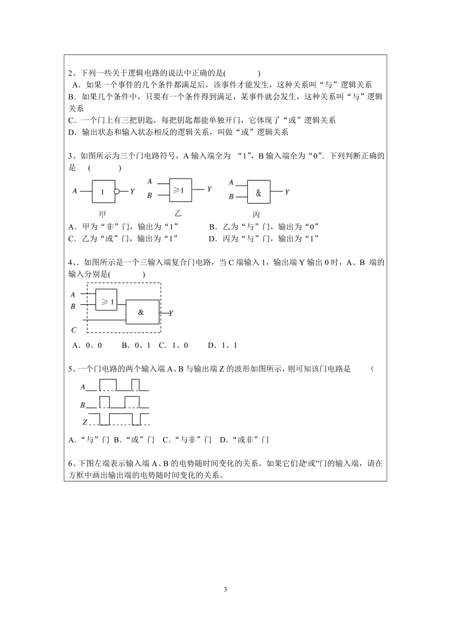 9.4简单逻辑电路（谢健敏）.doc_第3页