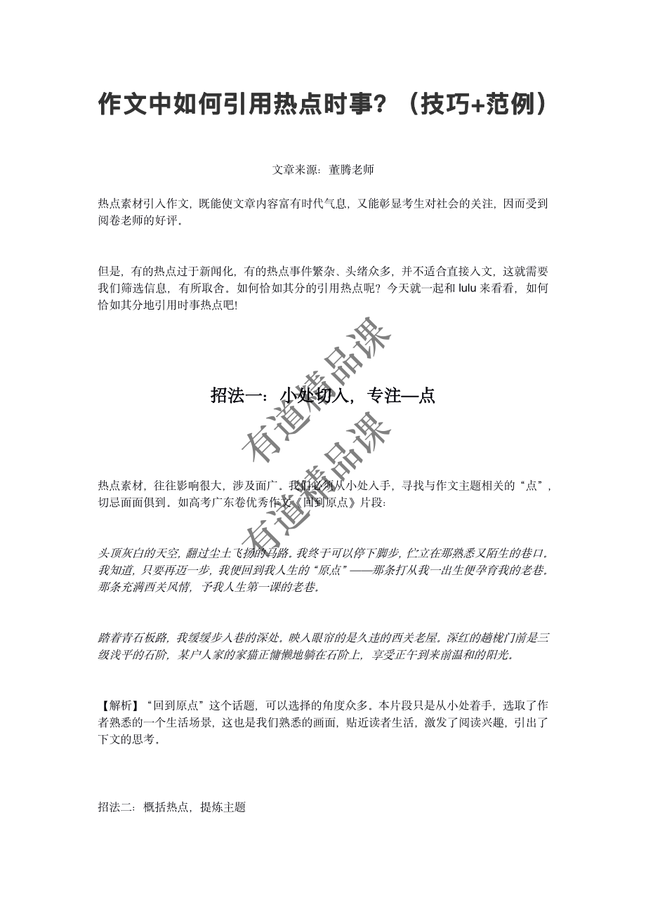 作文中如何引用热点时事.pdf_第1页