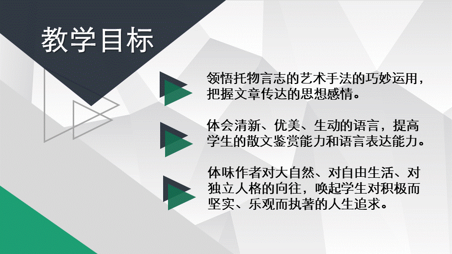 《我的空中楼阁》PPT.pptx_第2页