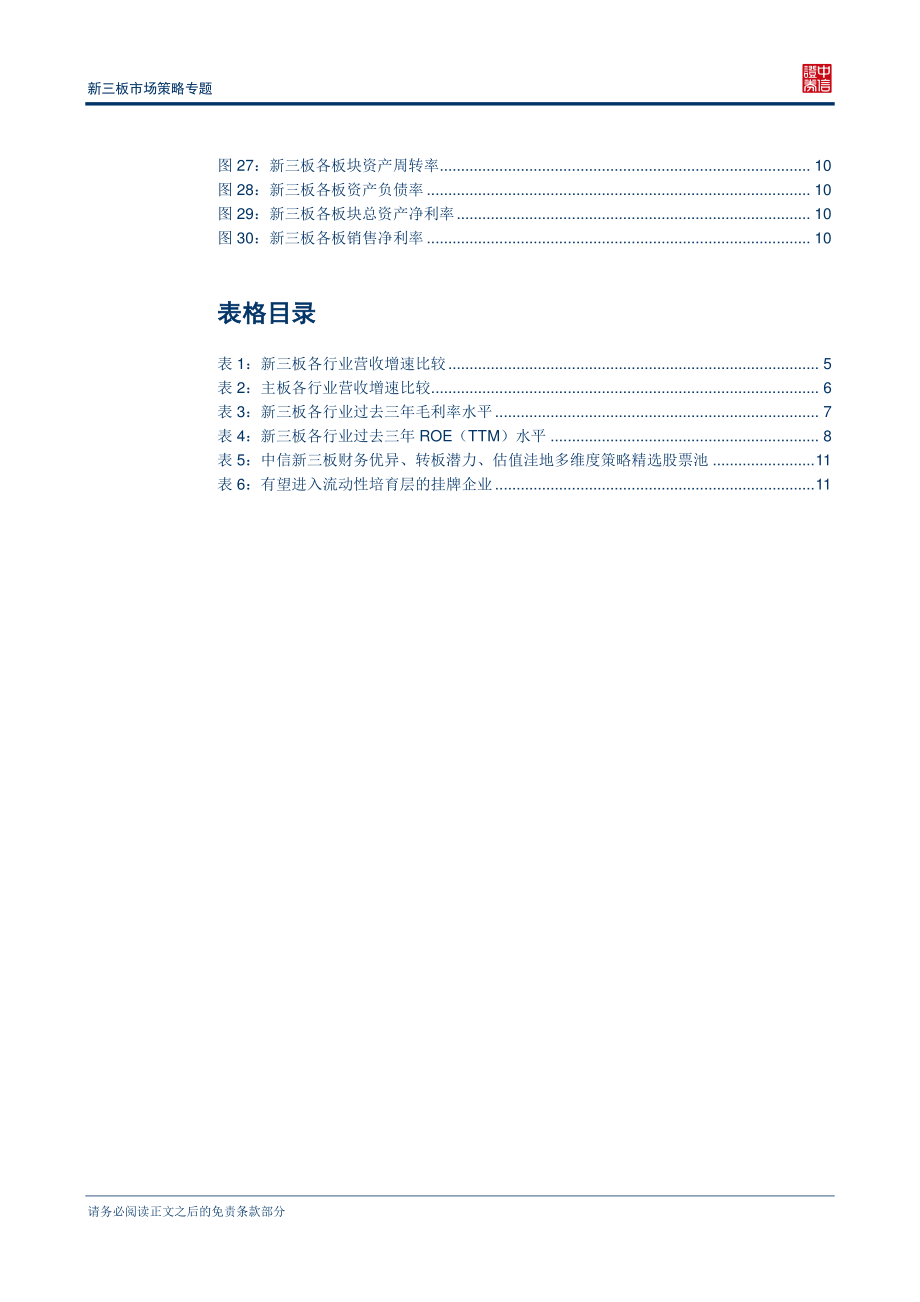 新三板市场策略专题—新三板2015年中报解读：服务业成亮点.pdf_第3页