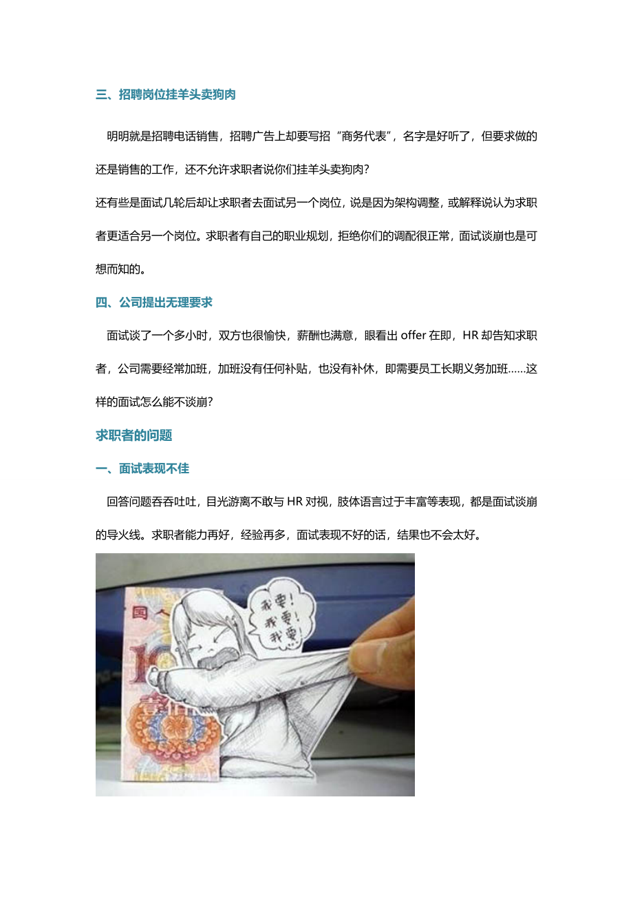 面试谈崩到底是谁的责任.docx_第2页