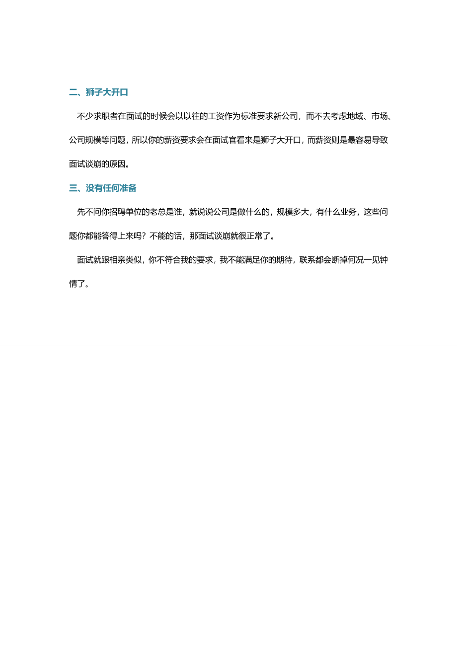 面试谈崩到底是谁的责任.docx_第3页