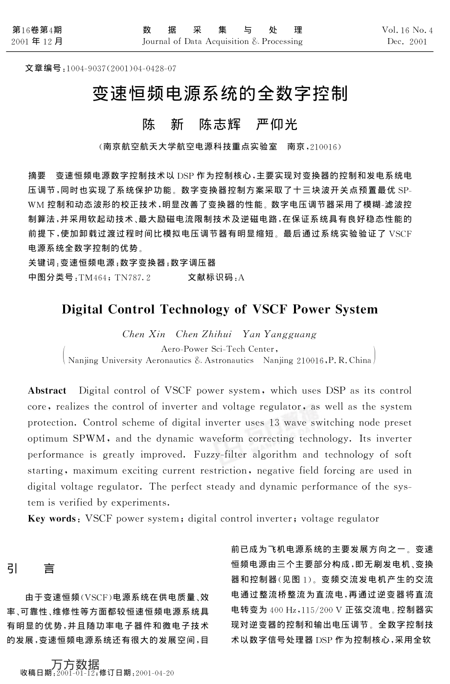 变速恒频电源系统的全数字控制.pdf_第1页