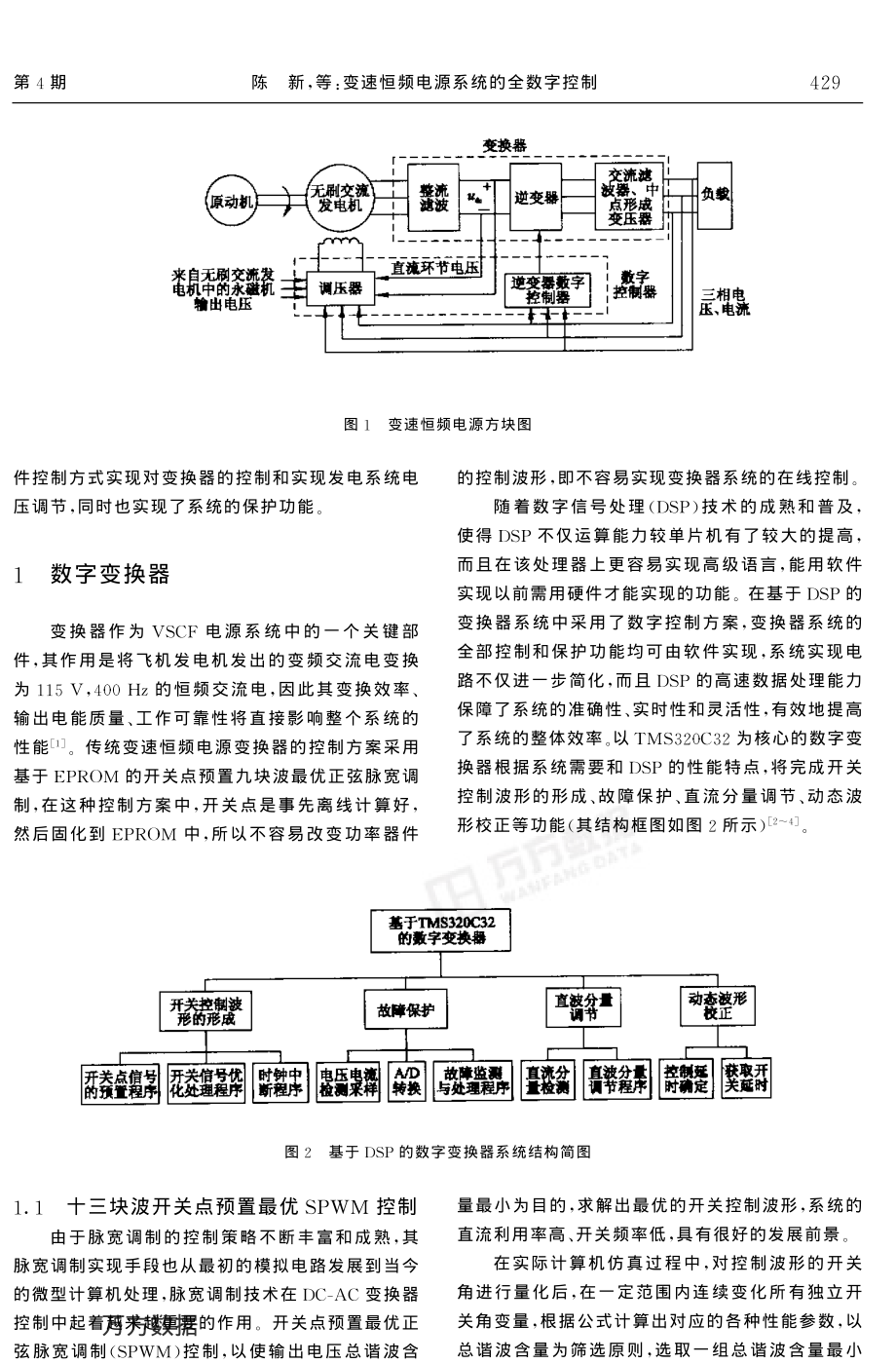 变速恒频电源系统的全数字控制.pdf_第2页