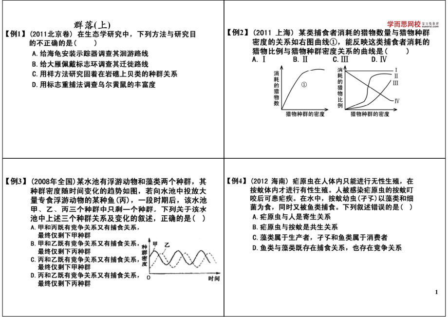 群落（上）.pdf_第1页