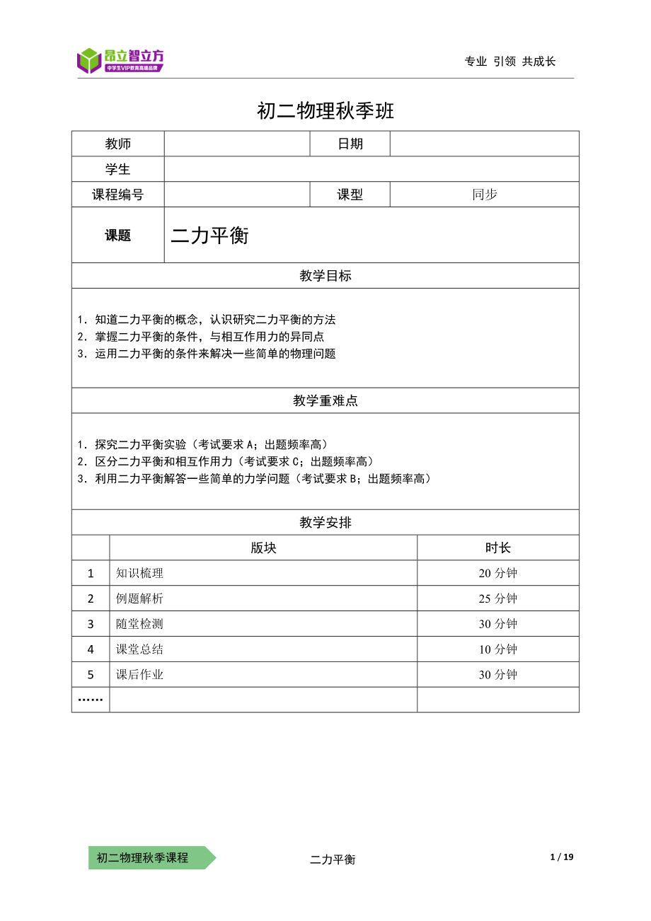 物-8秋-18-二力平衡-符娟娟.docx_第1页