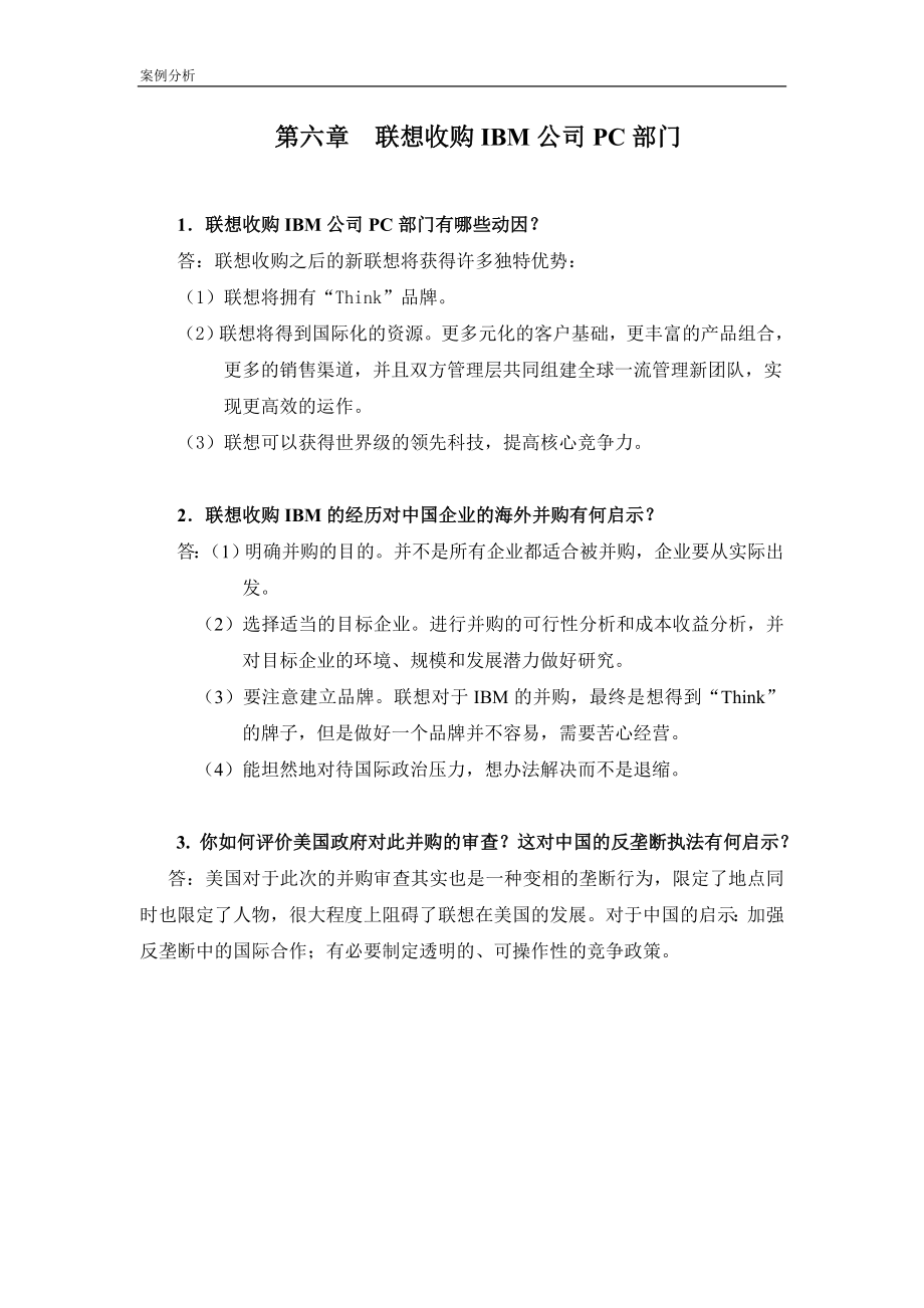 第6章案例参考答案.doc_第1页