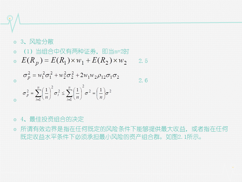 02第二章 资产定价理论.ppt_第2页