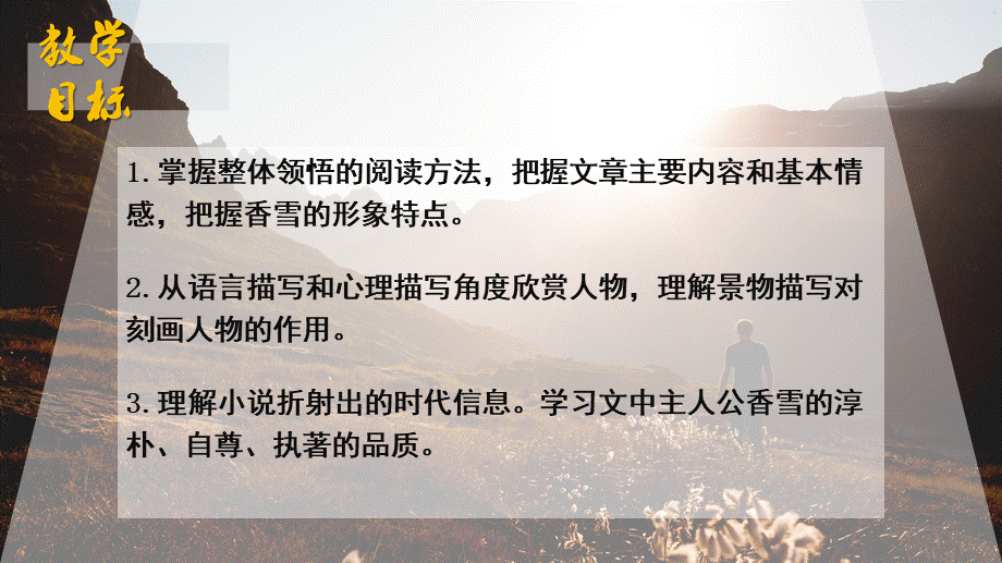 铁凝《哦香雪》.ppt_第3页