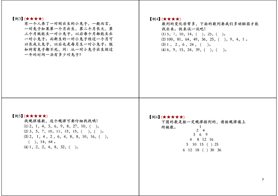 数列找规律.pdf_第3页